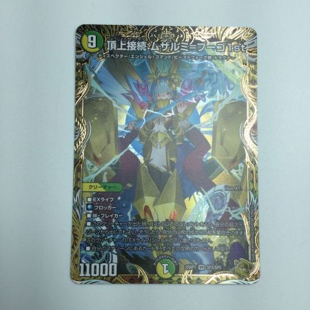   トレカ デュエルマスターズ 頂上接続 ムザルミ＝ブーゴ1st 25RP1VRSP3/SP5