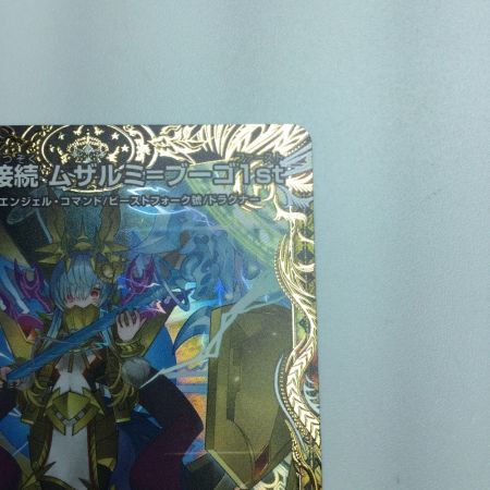   トレカ デュエルマスターズ 頂上接続 ムザルミ＝ブーゴ1st 25RP1VRSP3/SP5