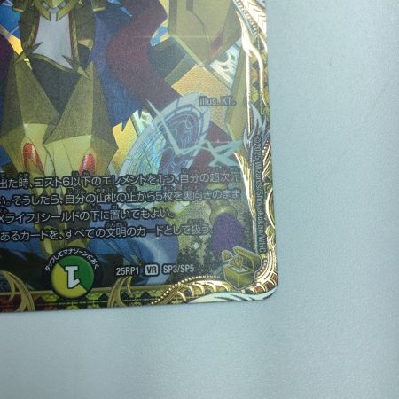   トレカ デュエルマスターズ 頂上接続 ムザルミ＝ブーゴ1st 25RP1VRSP3/SP5