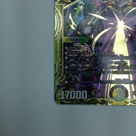   トレカ デュエルマスターズ B箔押し)零獄接続王 ロマノグリラ0世 DMRP193B/20