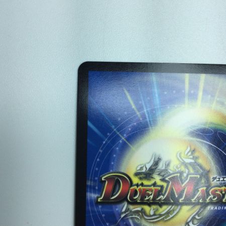   トレカ デュエルマスターズ B箔押し)零獄接続王 ロマノグリラ0世 DMRP193B/20