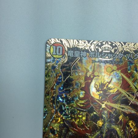   トレカ デュエルマスターズ 竜皇神 ボルシャック・バクテラス DM23RP42B/22