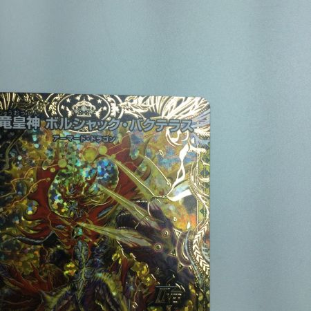   トレカ デュエルマスターズ 竜皇神 ボルシャック・バクテラス DM23RP42B/22