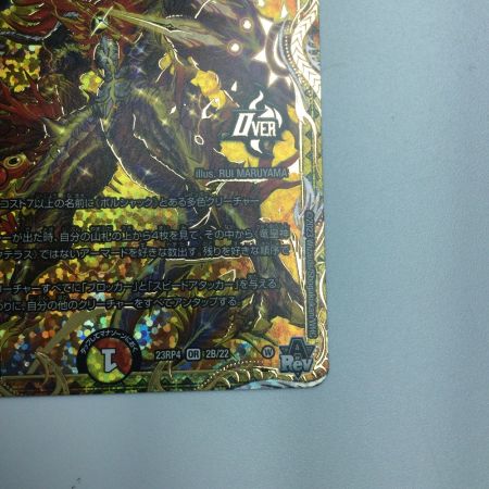   トレカ デュエルマスターズ 竜皇神 ボルシャック・バクテラス DM23RP42B/22