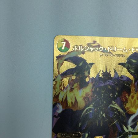   トレカ デュエルマスターズ ボルシャック・ドリーム・ドラゴン DM24EX2TG9/TG9
