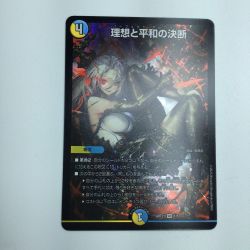 ζζ  トレカ デュエルマスターズ 理想と平和の決断 DMART211/5 Bランク