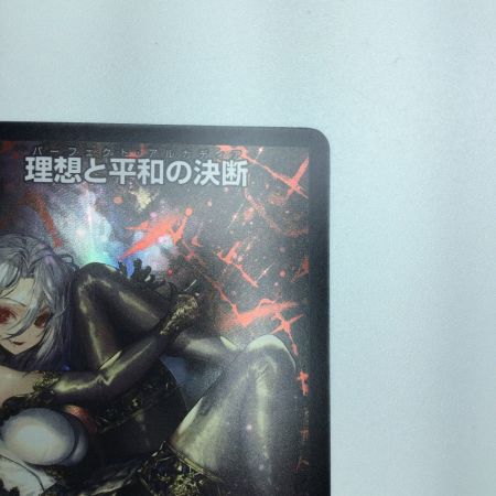   トレカ デュエルマスターズ 理想と平和の決断 DMART211/5