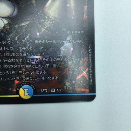   トレカ デュエルマスターズ 理想と平和の決断 DMART211/5