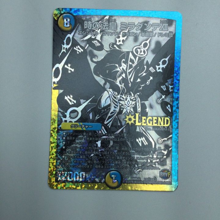トレカ デュエルマスターズ モノクロ)時の法皇 ミラダンテXⅡ