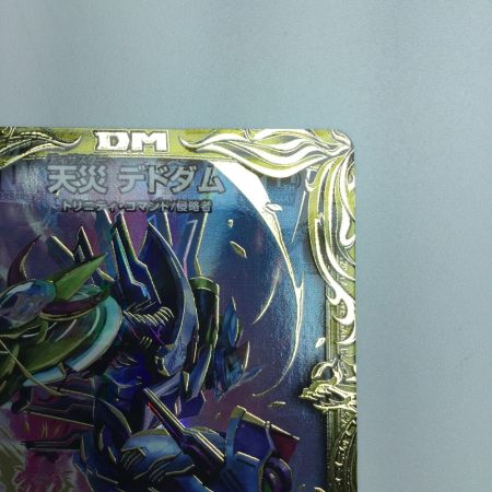   トレカ デュエルマスターズ B箔押し)天災 デドダム DMRP2013B/20