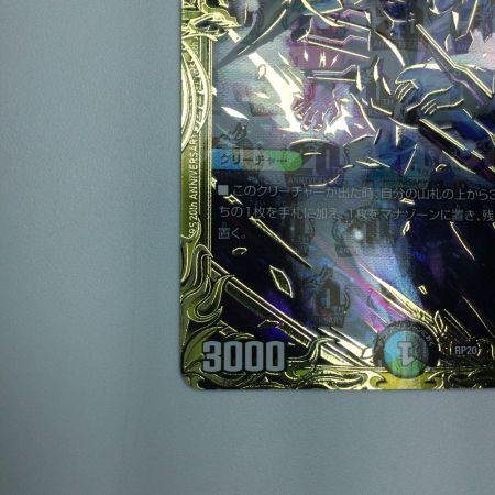   トレカ デュエルマスターズ B箔押し)天災 デドダム DMRP2013B/20