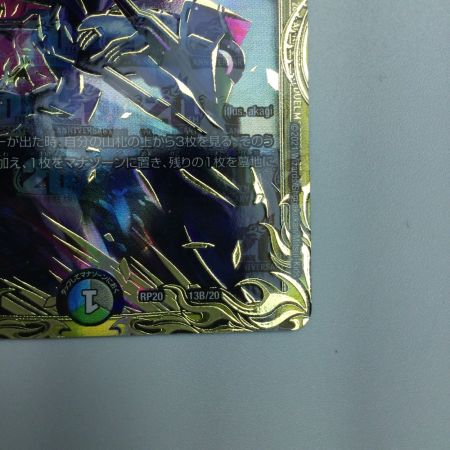   トレカ デュエルマスターズ B箔押し)天災 デドダム DMRP2013B/20