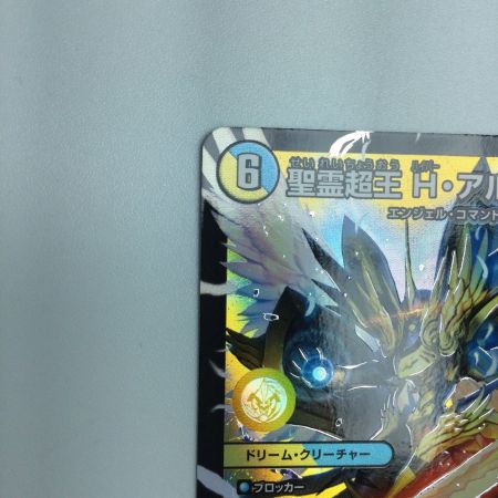   トレカ デュエルマスターズ 聖霊超王 H・アルカディアス DM24RP2DM1/DM1