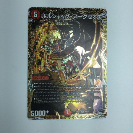   トレカ デュエルマスターズ ボルシャック・アークゼオス DM23RP19B/22