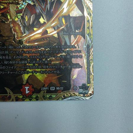   トレカ デュエルマスターズ ボルシャック・アークゼオス DM23RP19B/22