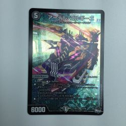 ζζ  トレカ デュエルマスターズ アーテル・ゴルギーニ DM23RP3S3/S8 Bランク