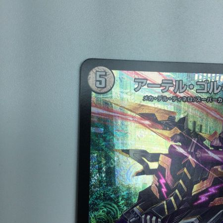   トレカ デュエルマスターズ アーテル・ゴルギーニ DM23RP3S3/S8