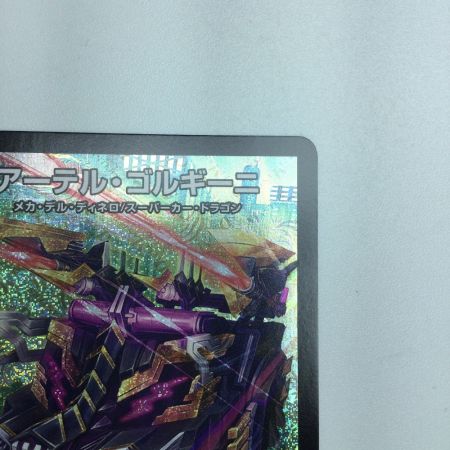   トレカ デュエルマスターズ アーテル・ゴルギーニ DM23RP3S3/S8