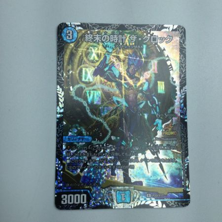   トレカ デュエルマスターズ 終末の時計 ザ・クロック DMP20/Y17