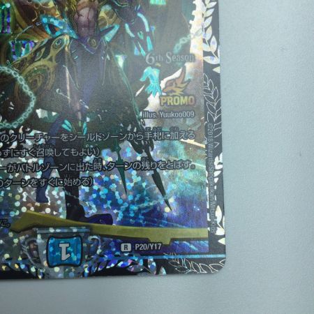   トレカ デュエルマスターズ 終末の時計 ザ・クロック DMP20/Y17