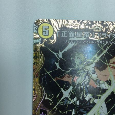   トレカ デュエルマスターズ 「正義星帝」<ライオネル.Star> DM23RP1SP1/SP5