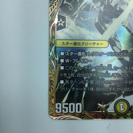   トレカ デュエルマスターズ 「正義星帝」<ライオネル.Star> DM23RP1SP1/SP5