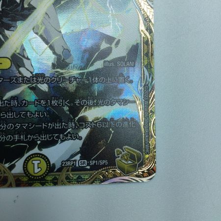   トレカ デュエルマスターズ 「正義星帝」<ライオネル.Star> DM23RP1SP1/SP5