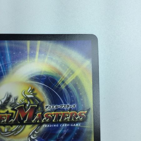   トレカ デュエルマスターズ 「正義星帝」<ライオネル.Star> DM23RP1SP1/SP5