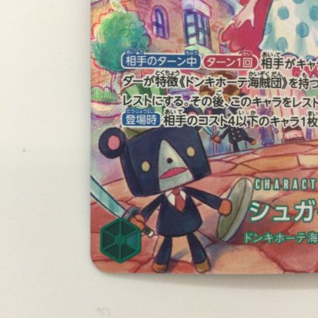   トレカ ワンピース シュガー OP04/024P2