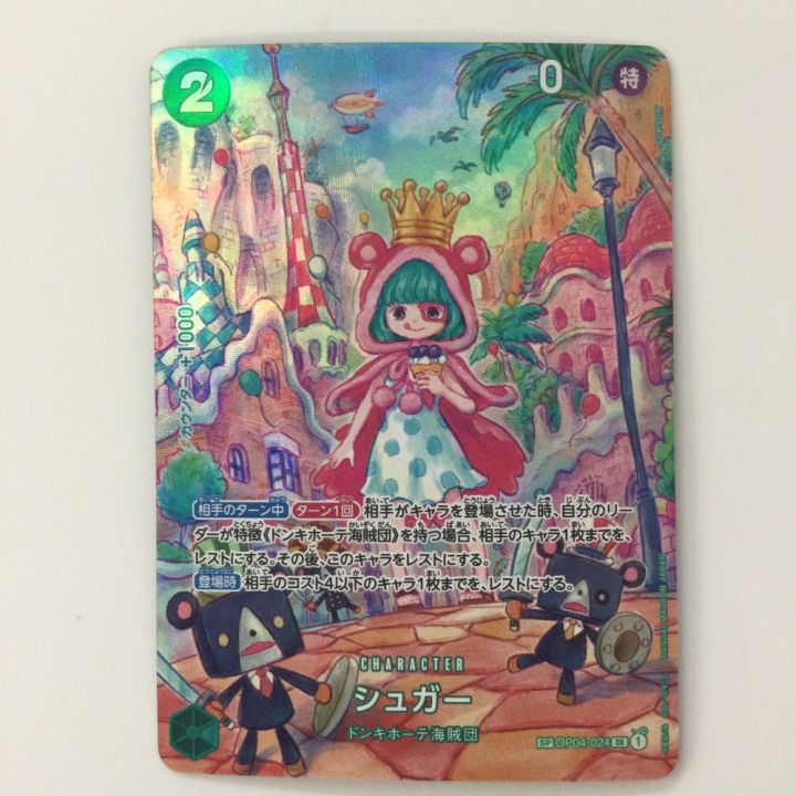 トレカ ワンピース シュガー OP04/024P2 - 中古トレカ・ゲーム・ホビー