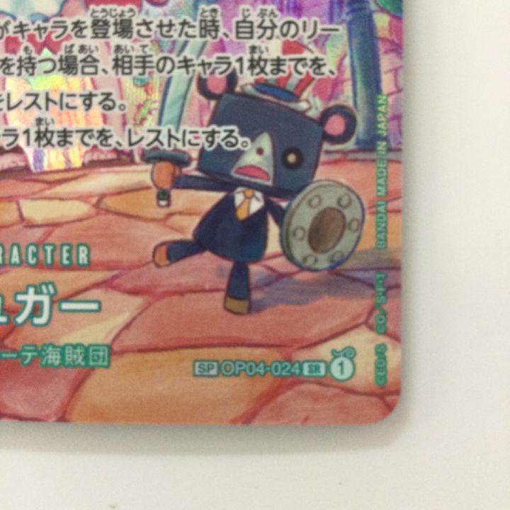 トレカ ワンピース シュガー OP04/024P2 - 中古トレカ・ゲーム・ホビー