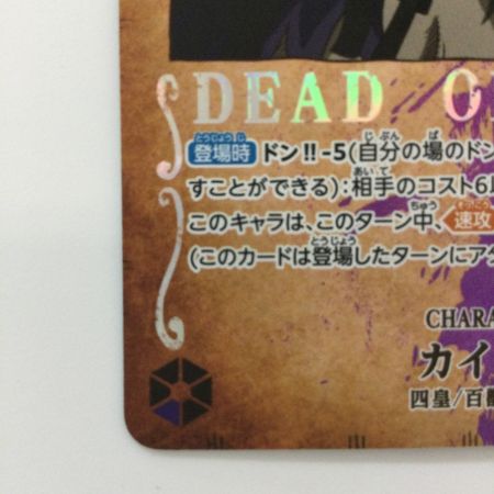   トレカ ワンピース カイドウ ST04/003P1　SR　ワンピースカードゲーム