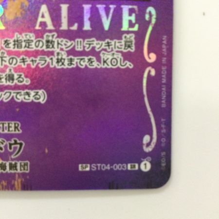   トレカ ワンピース カイドウ ST04/003P1　SR　ワンピースカードゲーム