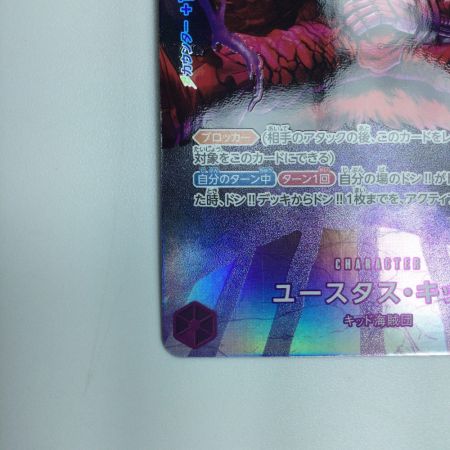   トレカ ワンピース ユースタス・キッド OP05/074P3