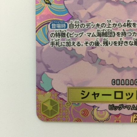   ワンピース シャーロット・プリン OP03/112P2 R SP