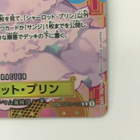   ワンピース シャーロット・プリン OP03/112P2 R SP