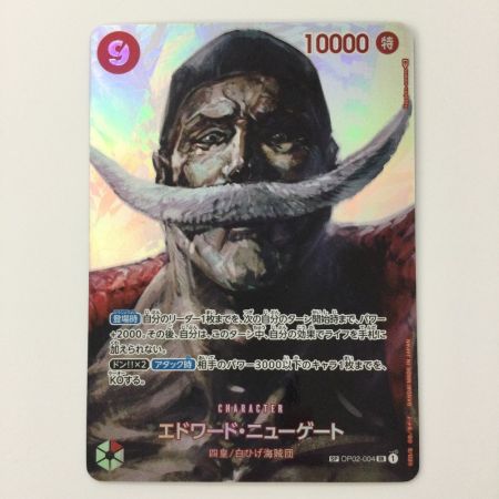   ワンピース エドワード・ニューゲート OP02/004P2 SR SP