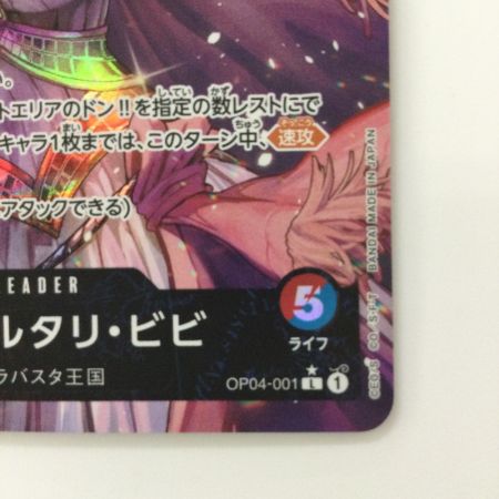   ワンピース パラレル）ネフェルタリ・ビビ OP04/001P1 L