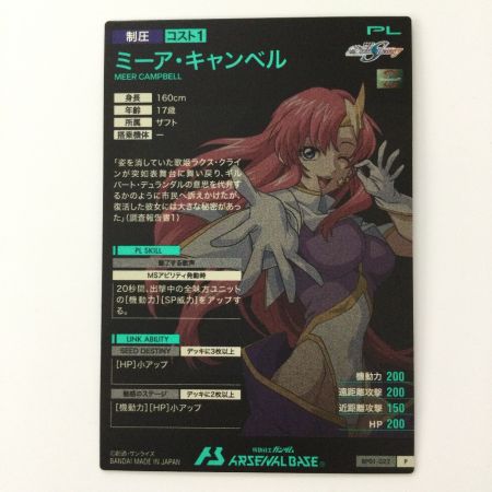   ガンダムアーセナルベース ミーア・キャンベル BP01/022 P アーセナルベース