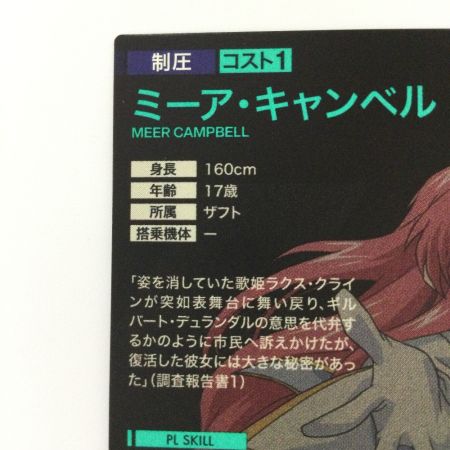   ガンダムアーセナルベース ミーア・キャンベル BP01/022 P アーセナルベース