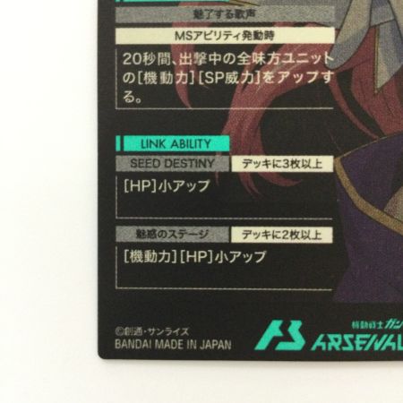   ガンダムアーセナルベース ミーア・キャンベル BP01/022 P アーセナルベース