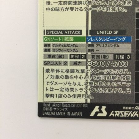   ガンダム アーセナルベース シークレット）ダブルオーガンダム UT04/027 U アーセナルベース