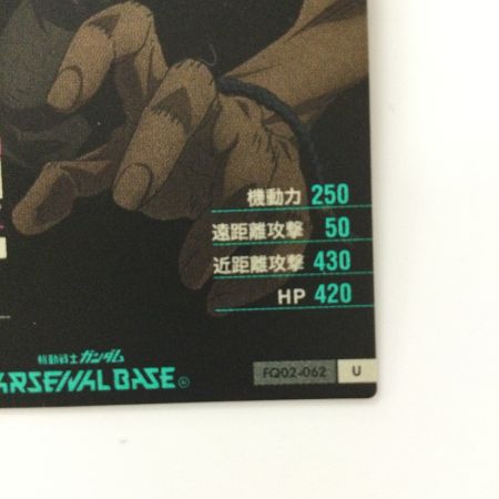   ガンダム アーセナルベース 三日月・オーガス FQ02/062 U アーセナルベース