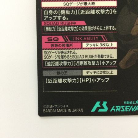   ガンダム アーセナルベース 三日月・オーガス FQ02/062 U アーセナルベース