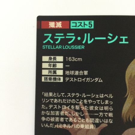   ガンダム アーセナルベース ステラ・ルーシュ UTB05/025 U アーセナルベース