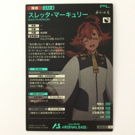   ガンダム アーセナルベース スレッタ・マーキュリー LX03/112 U アーセナルベース