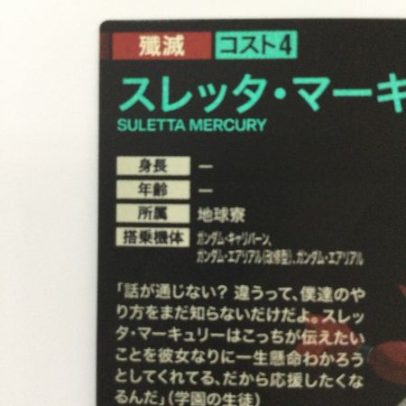   ガンダム アーセナルベース スレッタ・マーキュリー LX03/112 U アーセナルベース