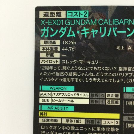   ガンダム アーセナルベース ガンダム・キャリバーン PR-220 PR アーセナルベース