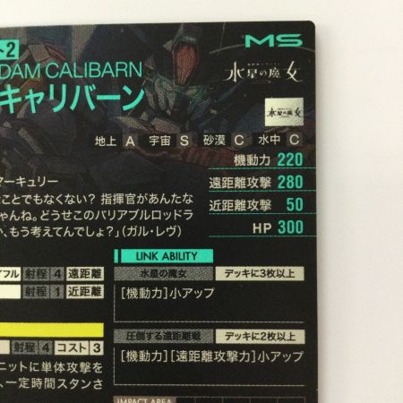   ガンダム アーセナルベース ガンダム・キャリバーン PR-220 PR アーセナルベース