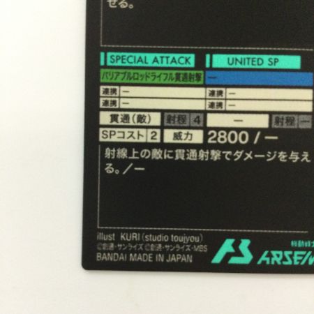   ガンダム アーセナルベース ガンダム・キャリバーン PR-220 PR アーセナルベース